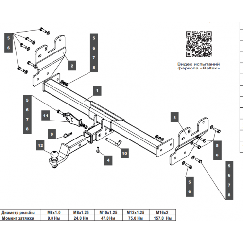 Фаркоп Baltex для Isuzu D-Max 2021-  Арт. 169367