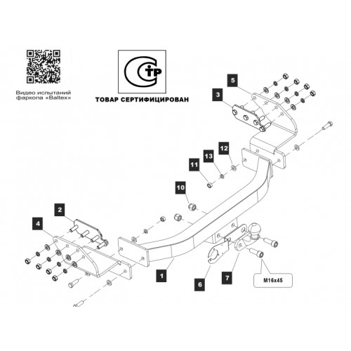 Фаркоп Baltex для Mitsubishi Pajero Sport 2021- Арт. 149330